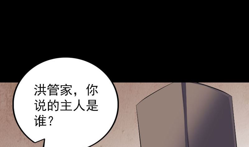 🍣天降横祸 第309话 神秘画像 第17页