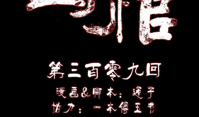 🍣天降横祸 第309话 神秘画像 第2页