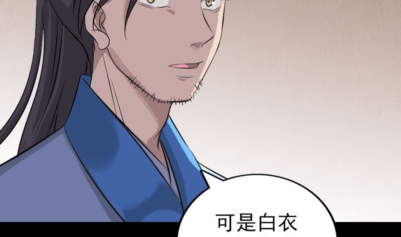 🍣天降横祸 第309话 神秘画像 第20页