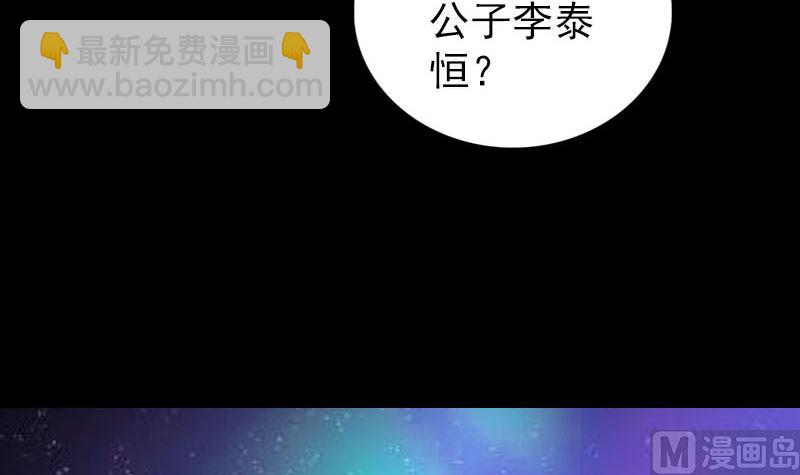 🍣天降横祸 第309话 神秘画像 第21页