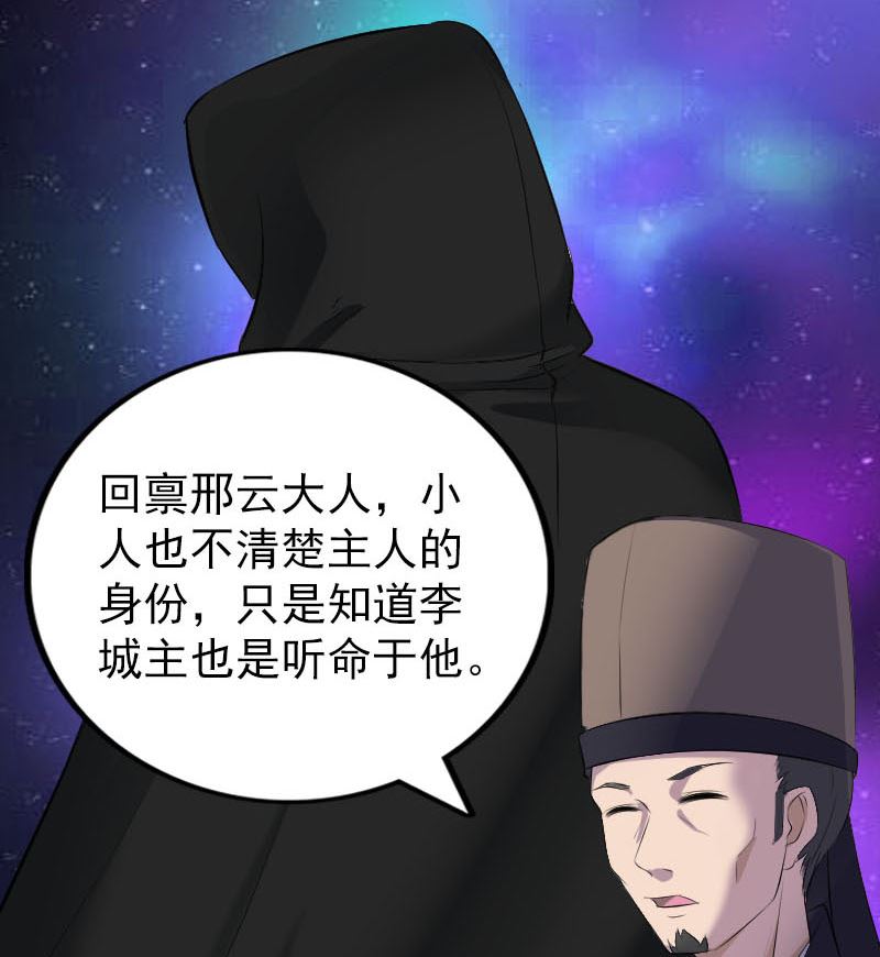 🍣天降横祸 第309话 神秘画像 第22页
