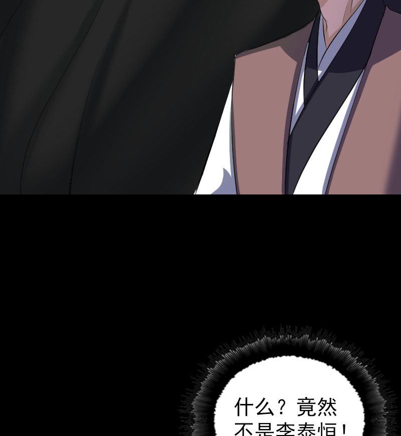 🍣天降横祸 第309话 神秘画像 第23页