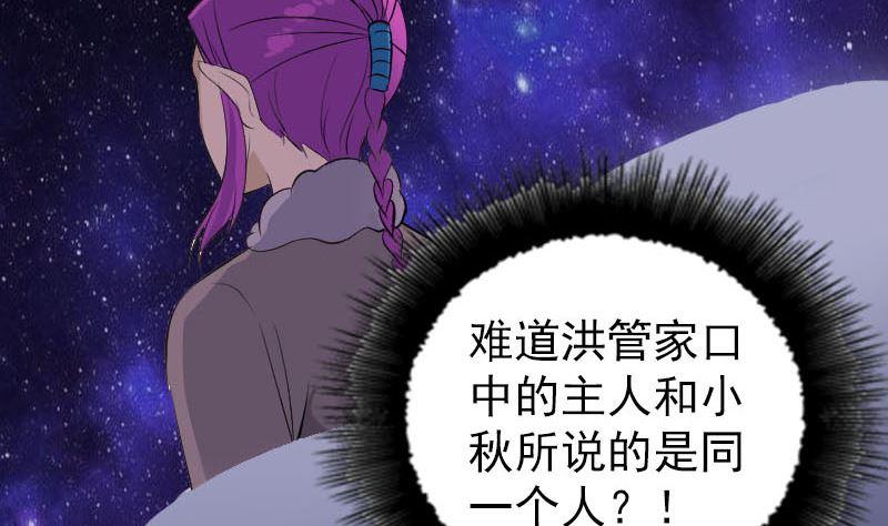 🍣天降横祸 第309话 神秘画像 第26页