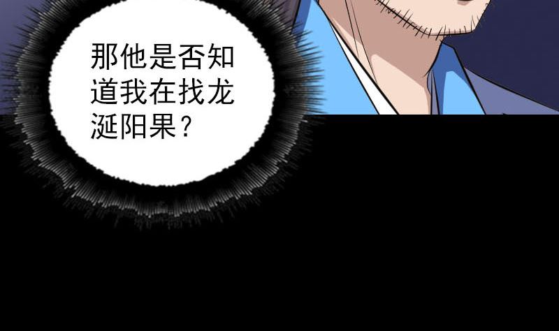 🍣天降横祸 第309话 神秘画像 第28页