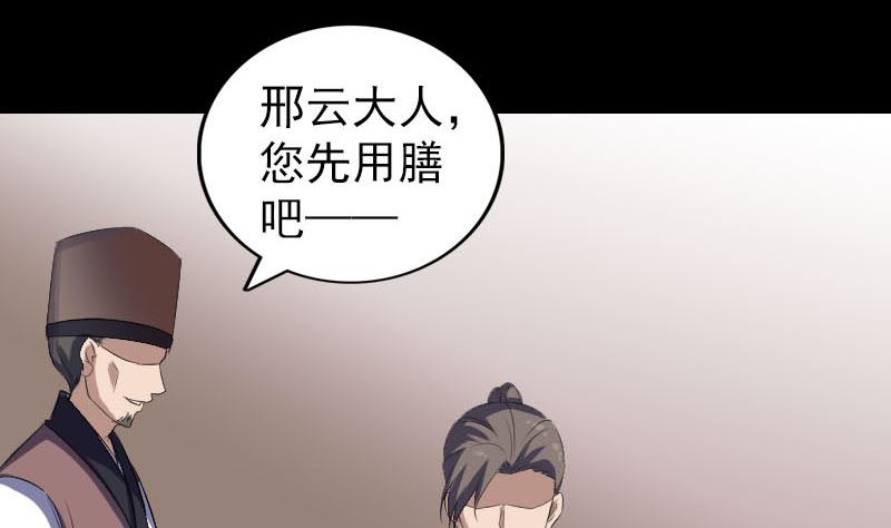 🍣天降横祸 第309话 神秘画像 第29页
