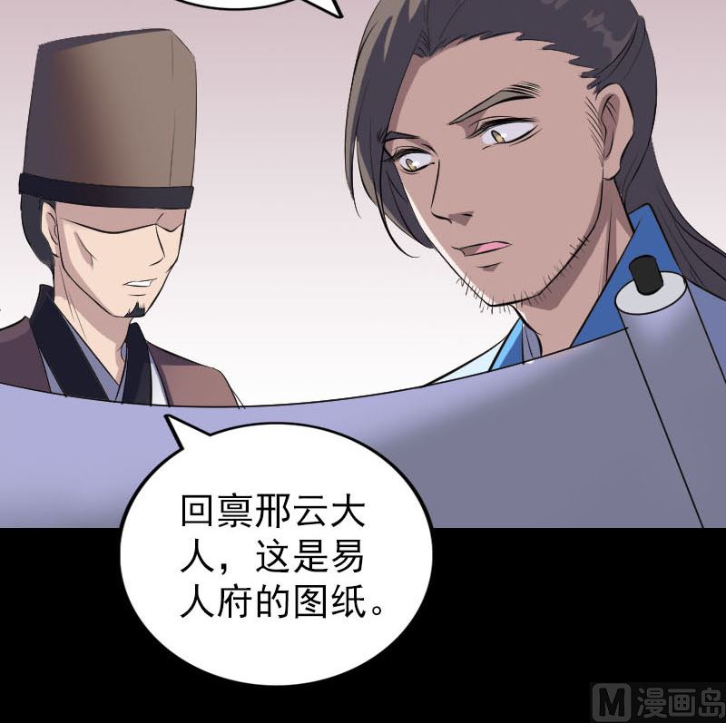 🍣天降横祸 第309话 神秘画像 第48页
