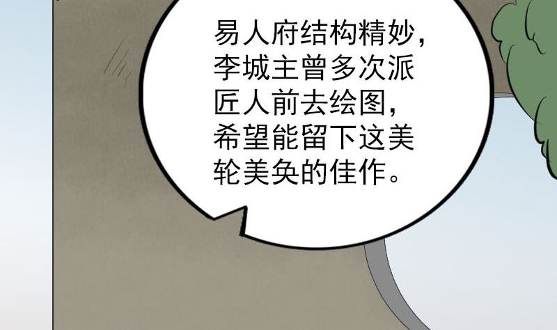 🍣天降横祸 第309话 神秘画像 第50页
