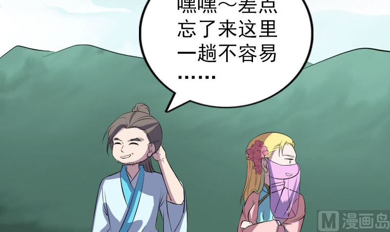 🍣天降横祸 第313话 龙吟在天 第12页