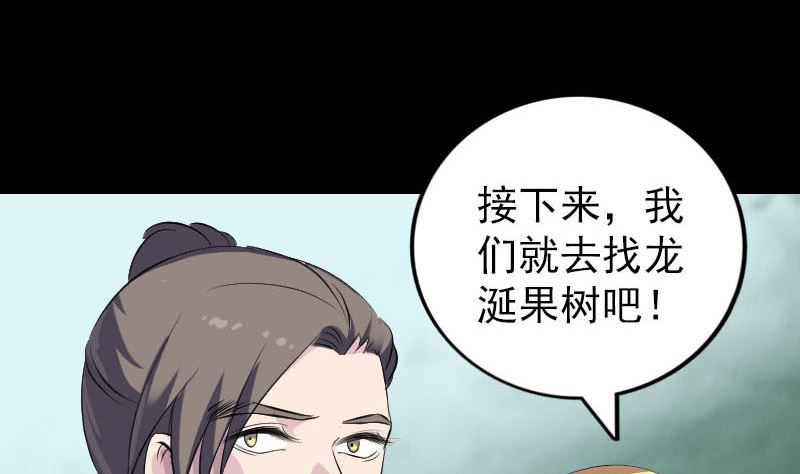 🍣天降横祸 第313话 龙吟在天 第14页