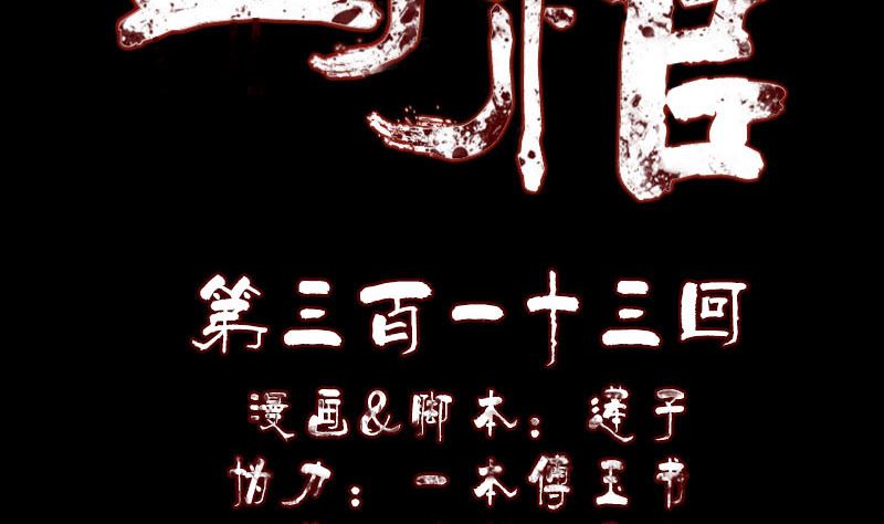 🍣天降横祸 第313话 龙吟在天 第2页