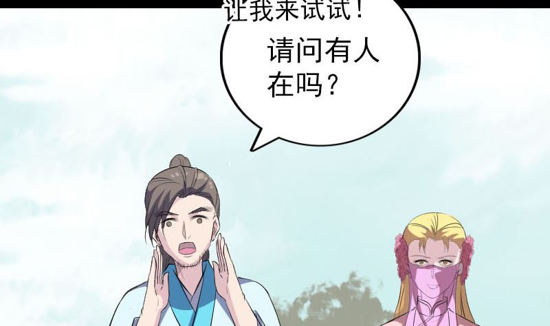 🍣天降横祸 第313话 龙吟在天 第20页