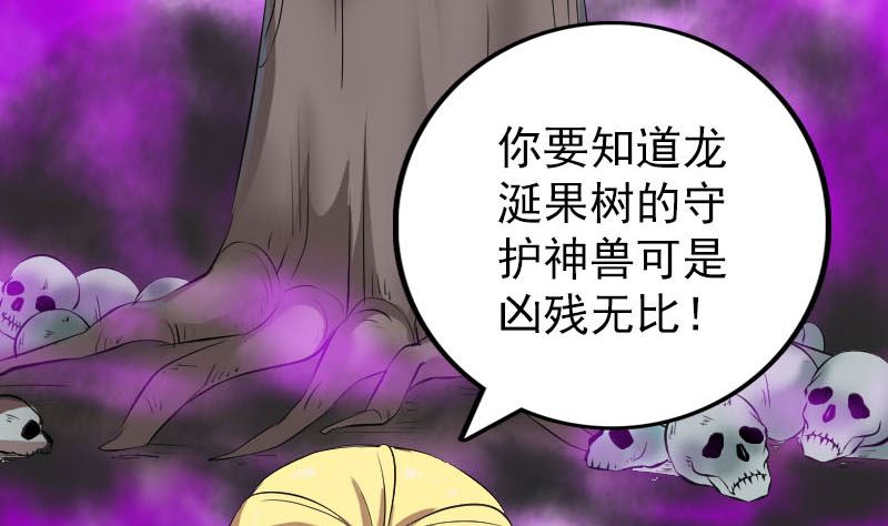 🍣天降横祸 第313话 龙吟在天 第25页