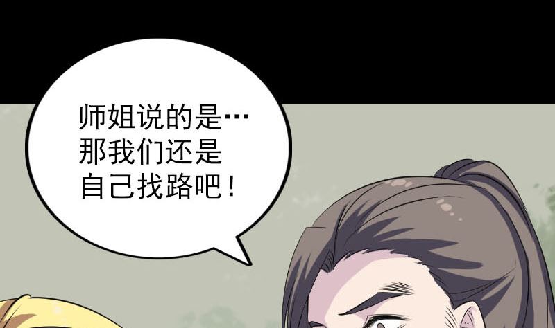 🍣天降横祸 第313话 龙吟在天 第28页
