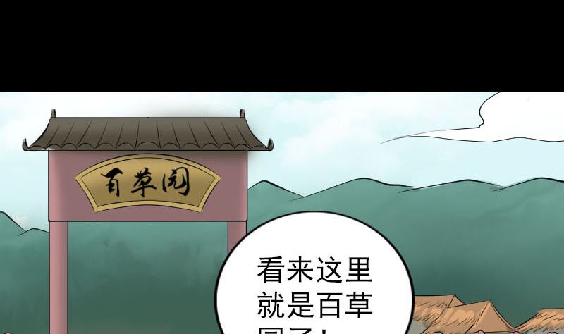 🍣天降横祸 第313话 龙吟在天 第4页