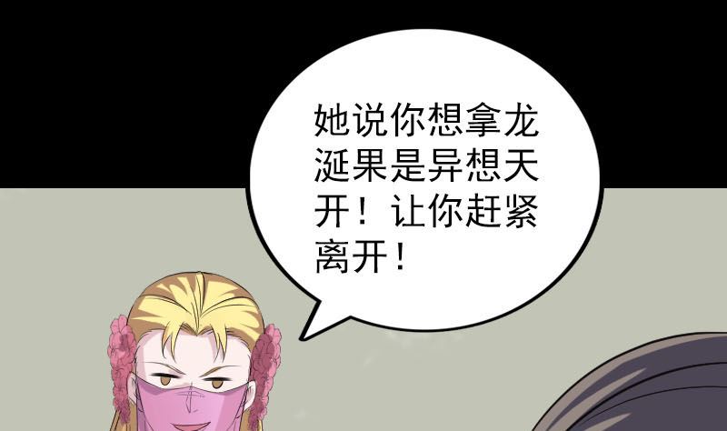 🍣天降横祸 第313话 龙吟在天 第49页