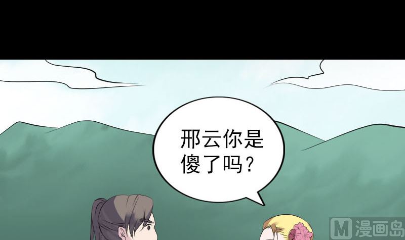 🍣天降横祸 第313话 龙吟在天 第9页