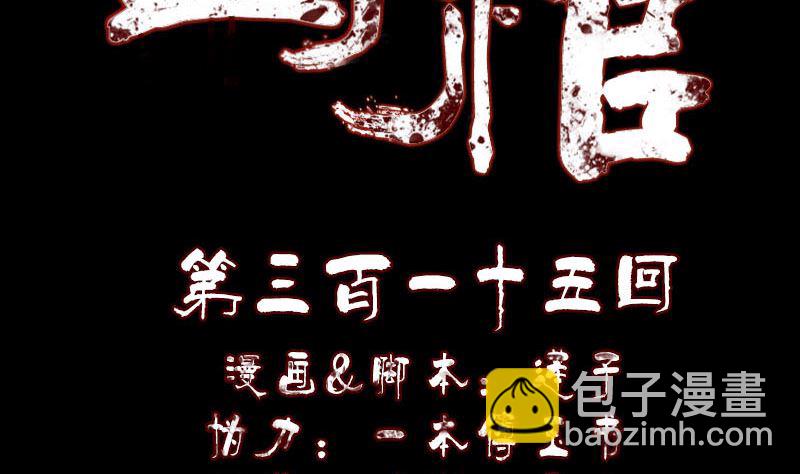🍣天降横祸 第315话 蓝姑娘 第2页