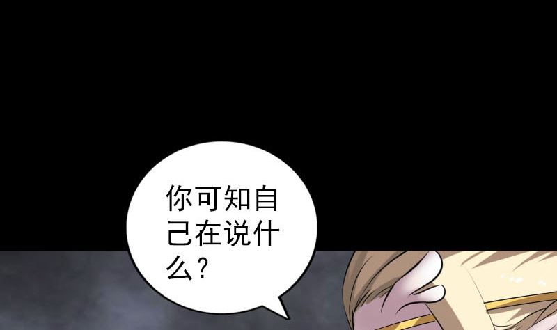 🍣天降横祸 第317话 龙皇之子 第14页