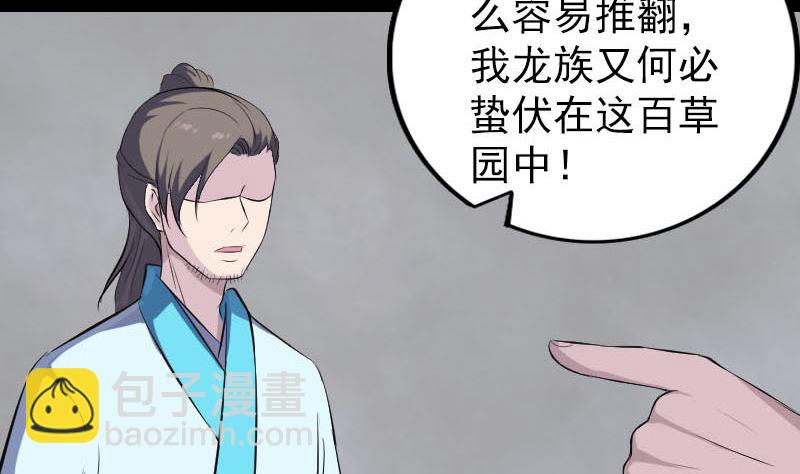 🍣天降横祸 第317话 龙皇之子 第17页