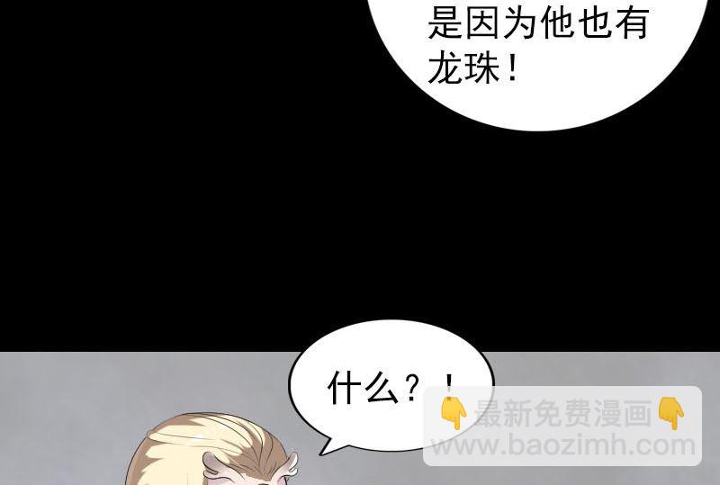 🍣天降横祸 第317话 龙皇之子 第22页