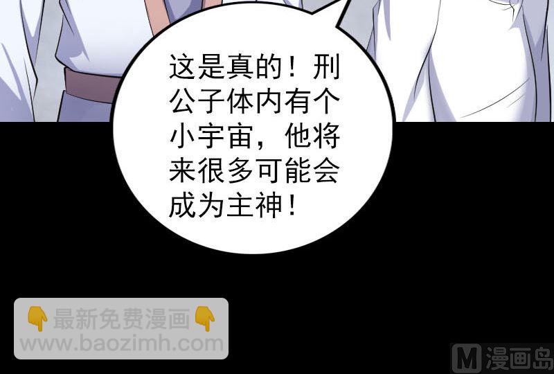 🍣天降横祸 第317话 龙皇之子 第24页