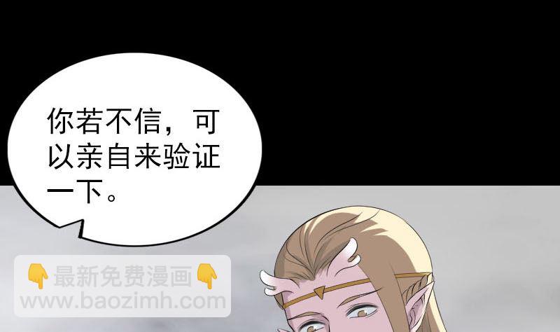 🍣天降横祸 第317话 龙皇之子 第25页