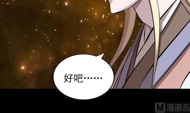 🍣天降横祸 第317话 龙皇之子 第30页