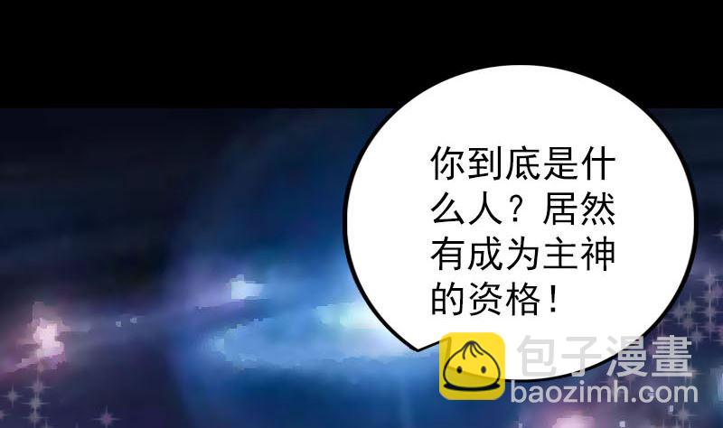 🍣天降横祸 第317话 龙皇之子 第34页
