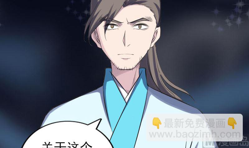 🍣天降横祸 第317话 龙皇之子 第36页