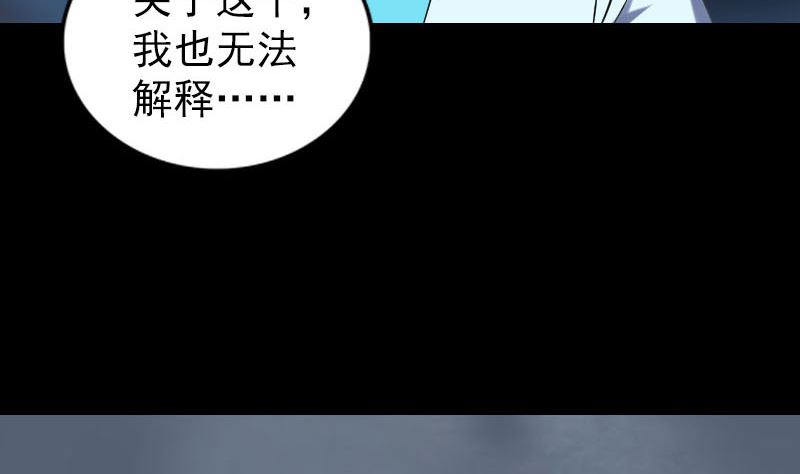 🍣天降横祸 第317话 龙皇之子 第37页