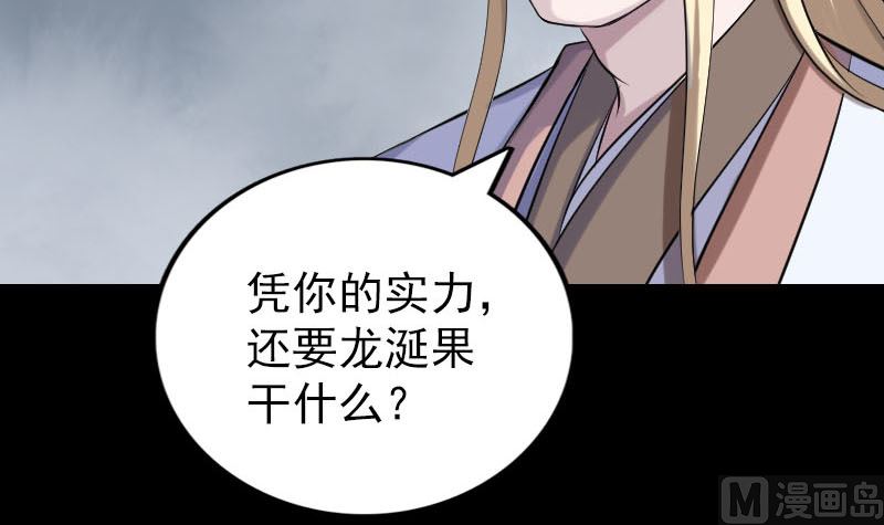🍣天降横祸 第317话 龙皇之子 第39页