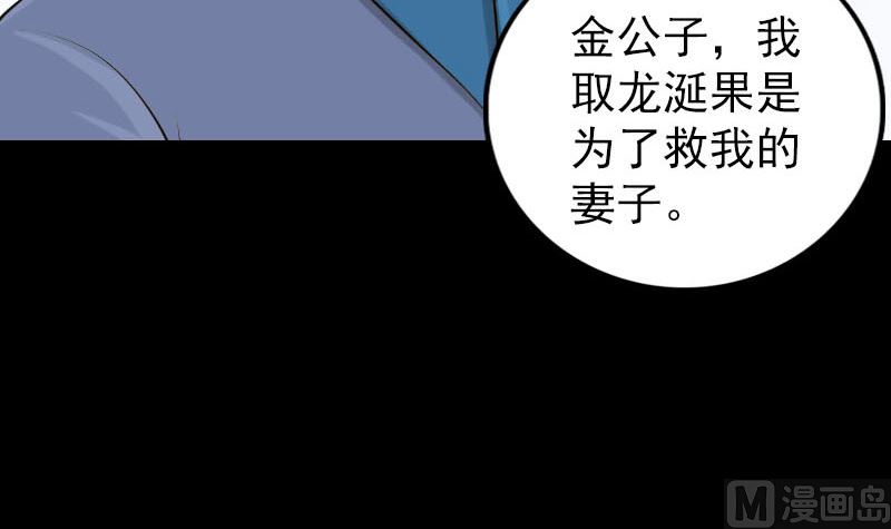 🍣天降横祸 第317话 龙皇之子 第42页
