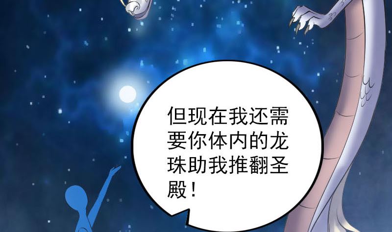 🍣天降横祸 第317话 龙皇之子 第44页