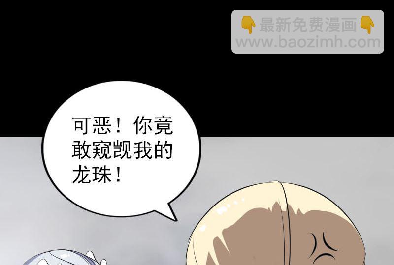 🍣天降横祸 第317话 龙皇之子 第46页