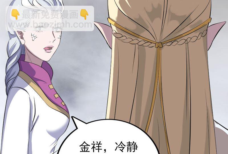 🍣天降横祸 第317话 龙皇之子 第47页
