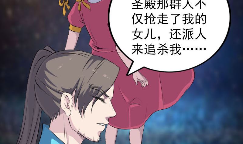 🍣天降横祸 第317话 龙皇之子 第5页
