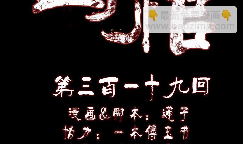 🍣天降横祸 第319话 不一样的她 第2页