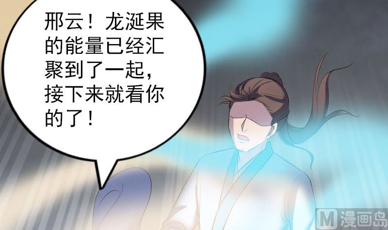 🍣天降横祸 第319话 不一样的她 第21页