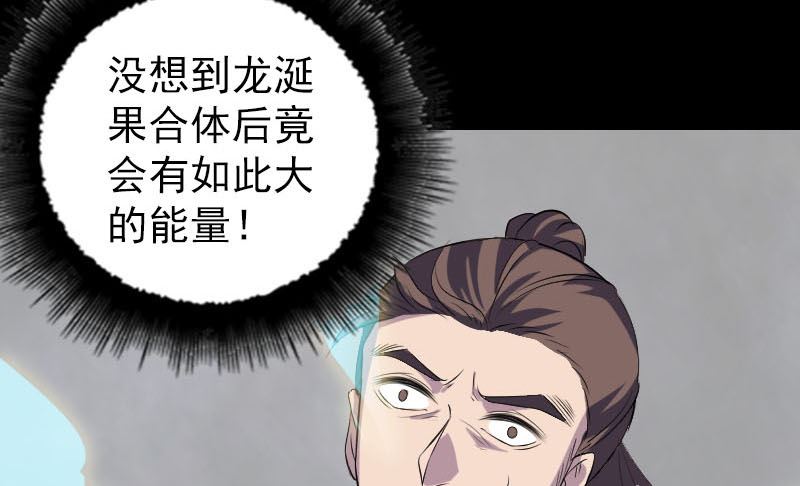 🍣天降横祸 第319话 不一样的她 第25页