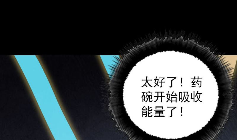🍣天降横祸 第319话 不一样的她 第28页