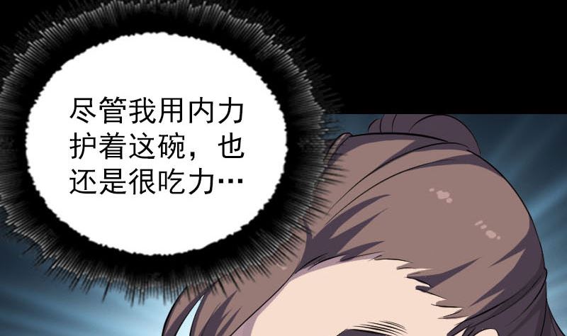 🍣天降横祸 第319话 不一样的她 第32页
