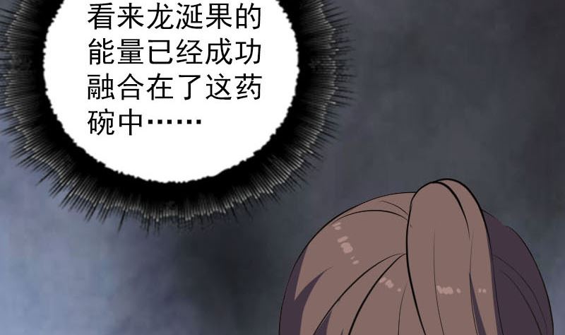 🍣天降横祸 第319话 不一样的她 第37页