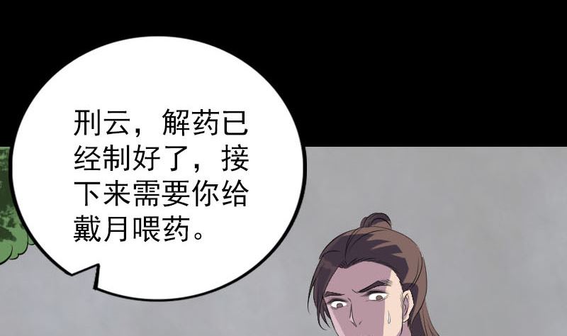 🍣天降横祸 第319话 不一样的她 第40页