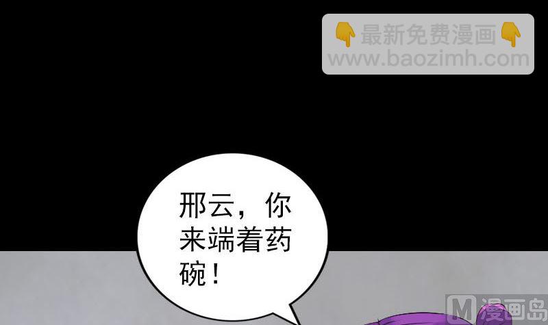 🍣天降横祸 第319话 不一样的她 第6页