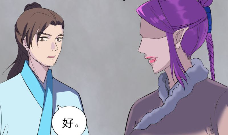 🍣天降横祸 第319话 不一样的她 第7页