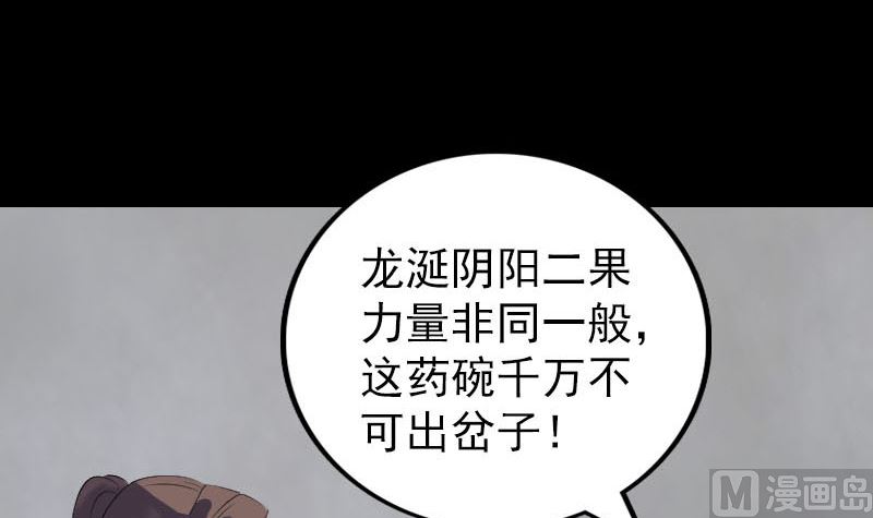🍣天降横祸 第319话 不一样的她 第9页