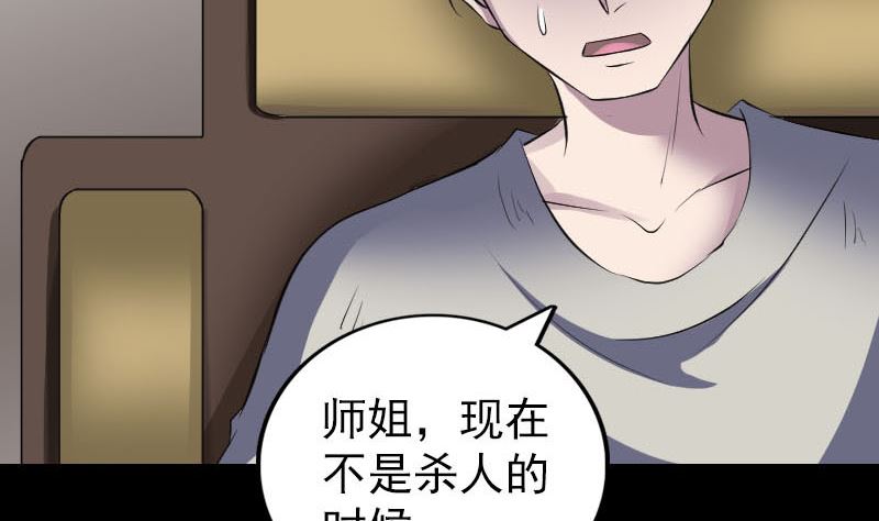 🍣天降横祸 第321话 高阶机械术 第17页