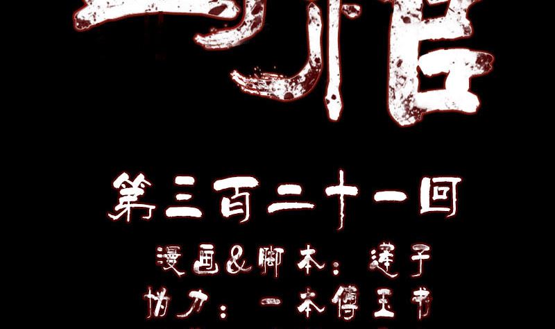 🍣天降横祸 第321话 高阶机械术 第2页
