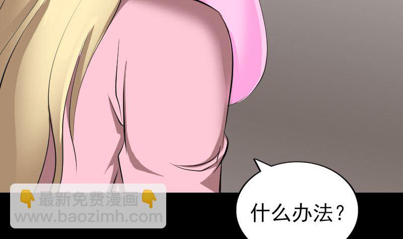 🍣天降横祸 第321话 高阶机械术 第20页