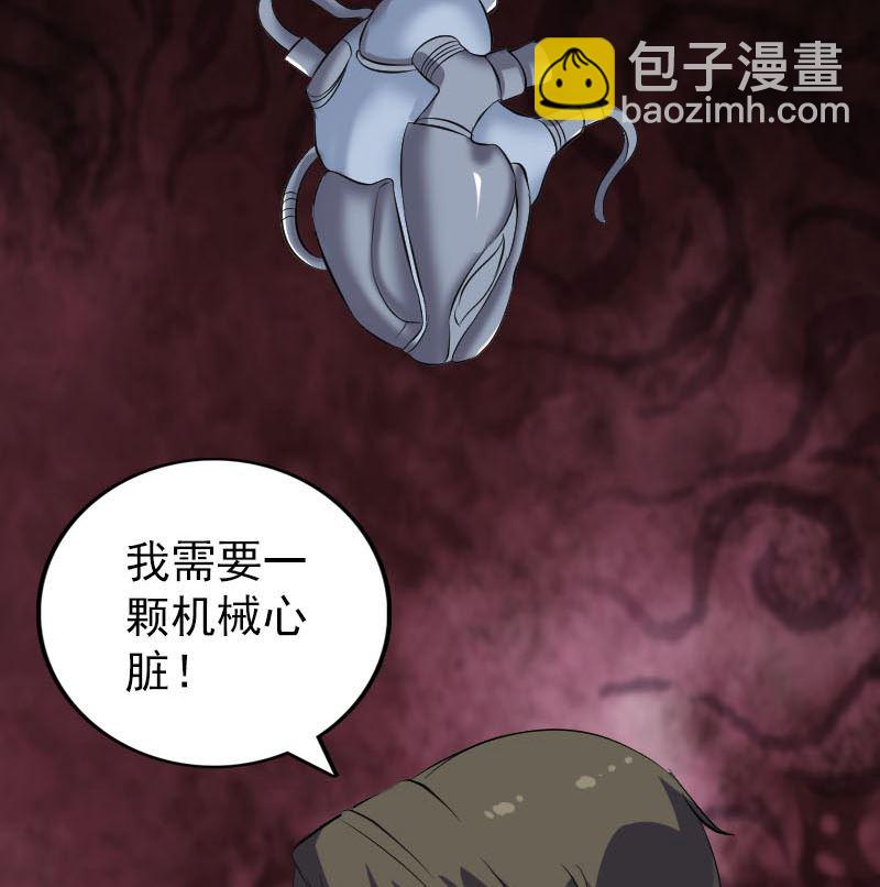 🍣天降横祸 第321话 高阶机械术 第22页